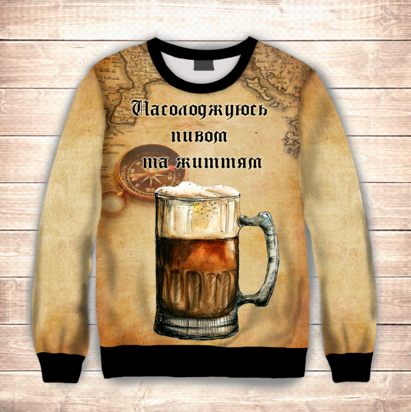 Світшот 3D насолоджуюсь пивом та життям ВСІ Розміри Преміум тканина