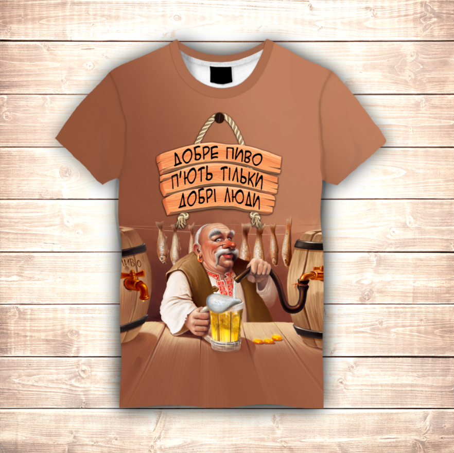 Футболка 3D Пиво п'ють добрі люди ВСІ Розміри Преміум тканина