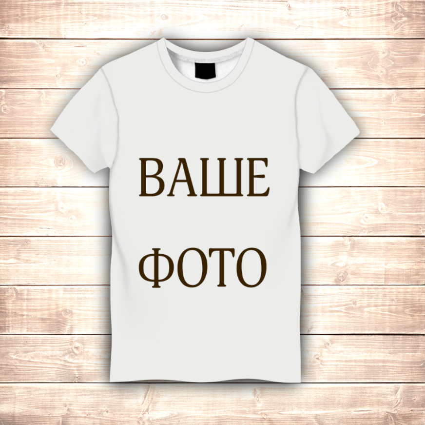 Одяг з вашим фото! Пошив футболок