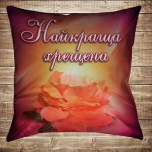 Подушка Найкращій хрещеній
