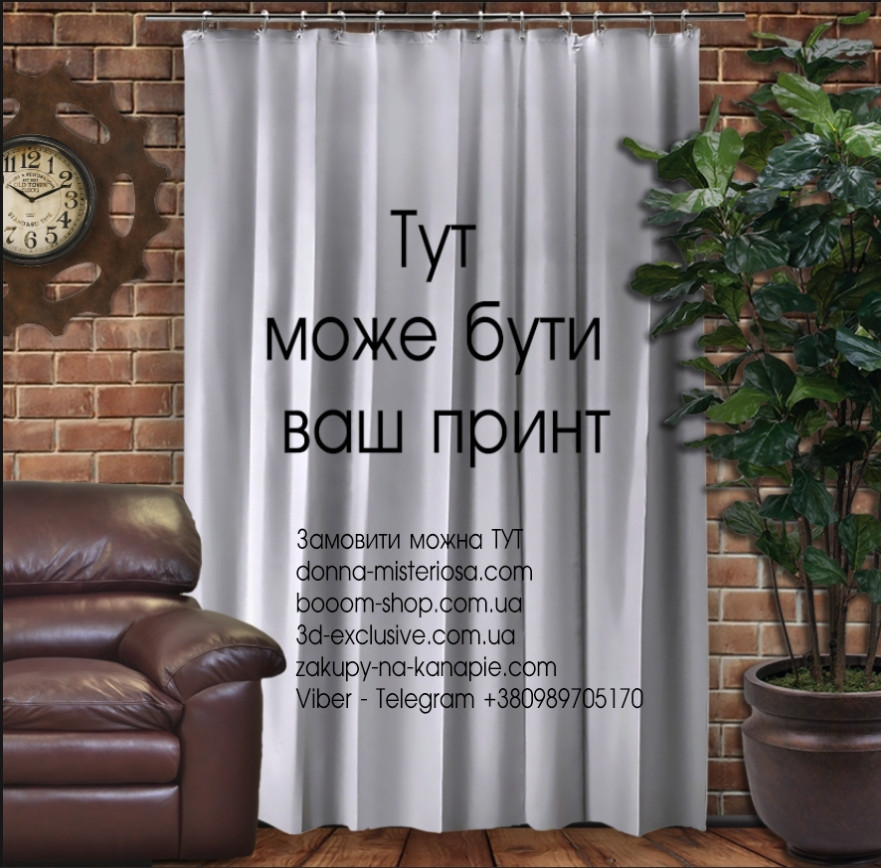 Штора з Вашим 3D принтом ВСІ Розміри Преміум тканина