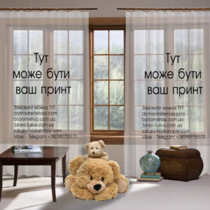 Гардини (тюль) з Вашим 3D принтом н ВСІ Розміри Преміум тканина