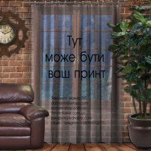 Гардина (тюль) з Вашим 3D принтом ВСІ Розміри Преміум тканина