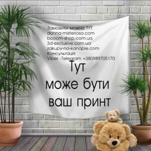 Панно тапестрі (гобелен) з 3D з Вашим принтом ВСІ Розміри Преміум тканина