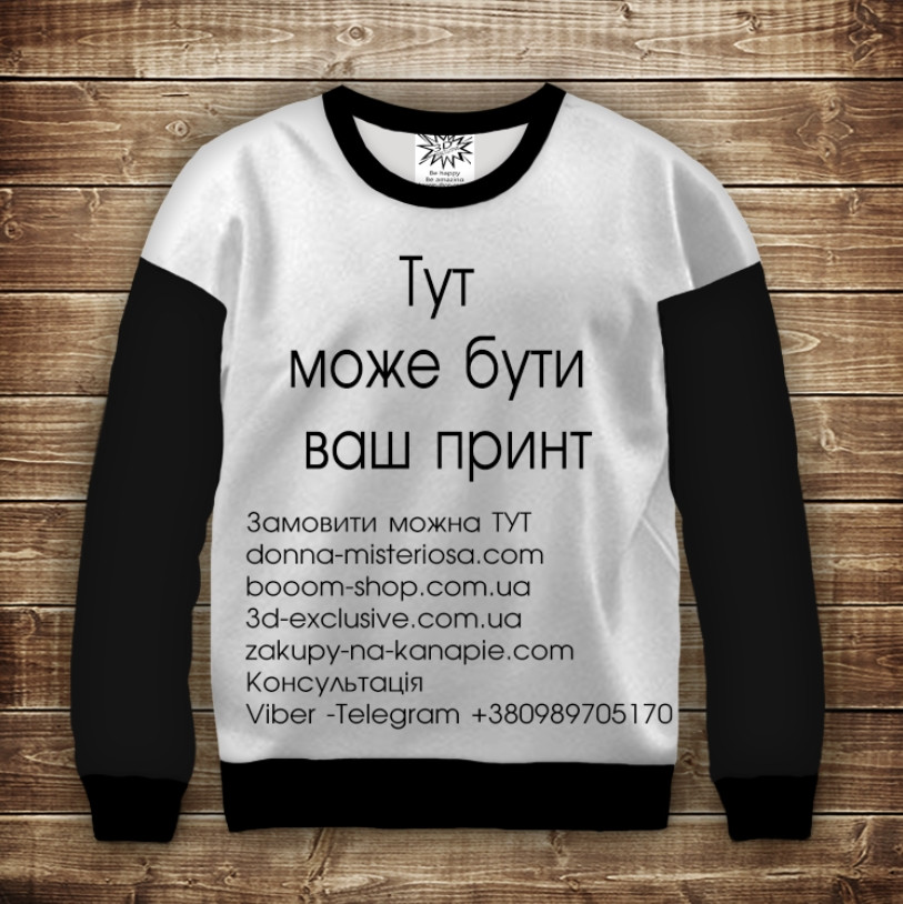 Світшот зі спущеним плечем с Вашим принтом ВСІ Розміри Преміум тканина