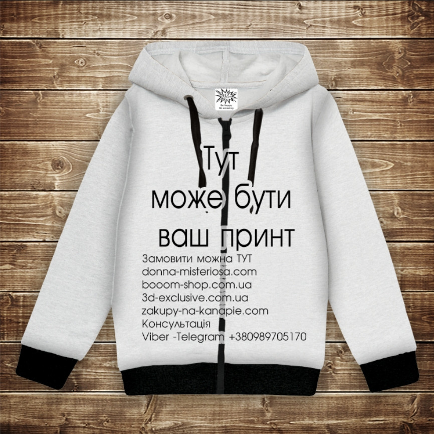 Худі теплий з Вашим 3Д принтом Дорослі і Дитячі розміри ВСІ Розміри Преміум тканина