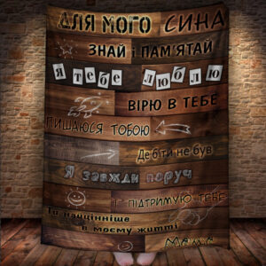 Плед - лист на дошках 3D принтом на тему - Моєму сину (будь-який родич) 150х200 см.