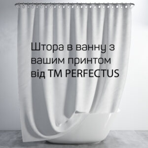 Штора для ванної з вашим 3D принтом ВСІ Розміри Преміум тканина