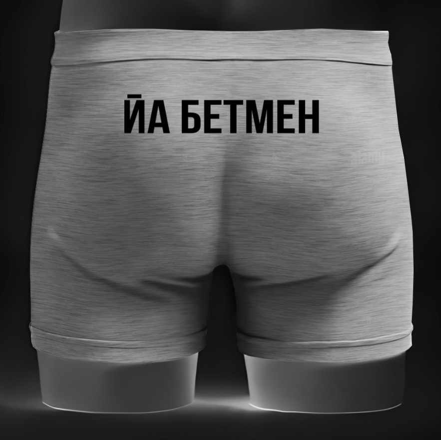 Чоловічі труси - боксери напис йа бетмен прикол ВСІ Розміри Преміум тканина