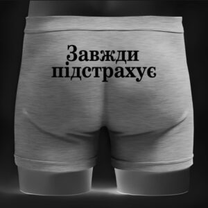 Чоловічі труси - боксери напис завжди підстрахує прикол ВСІ Розміри Преміум тканина