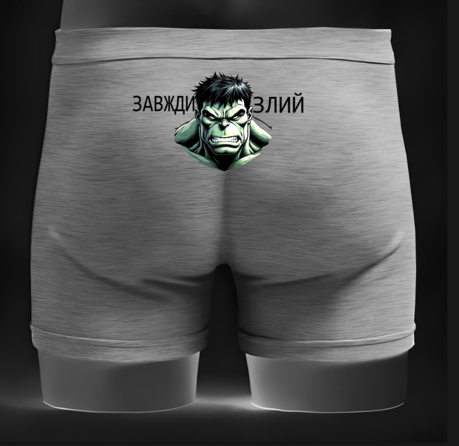 Чоловічі труси - боксери напис завжди злий халк прикол ВСІ Розміри Преміум тканина