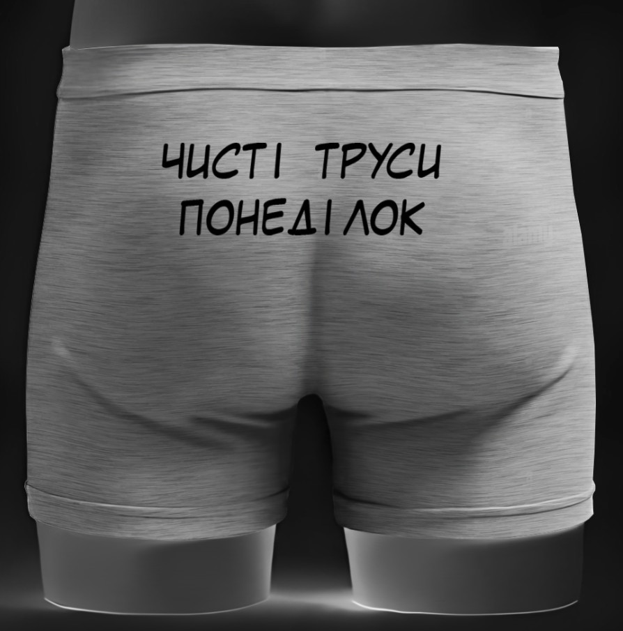 Чоловічі труси - боксери прикольні з надписами неділя понеділок ВСІ Розміри Преміум тканина