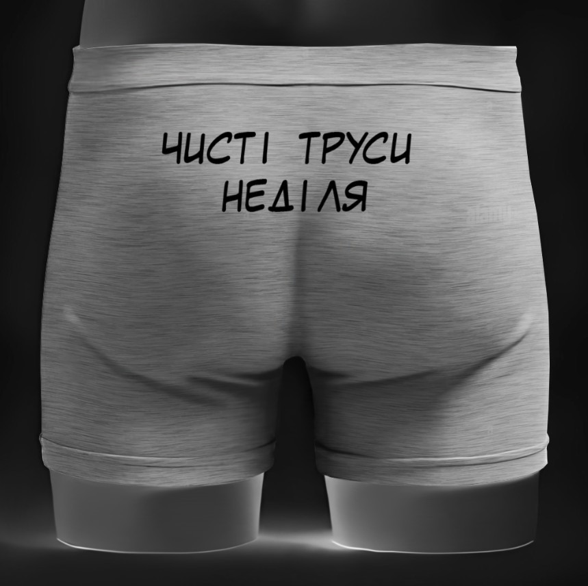 Чоловічі труси - боксери прикольні з надписами неділька неділя ВСІ Розміри Преміум тканина