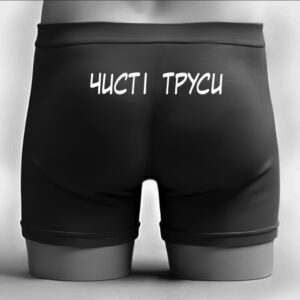 Чоловічі труси - боксери прикольні з надписами чисті труси ВСІ Розміри Преміум тканина