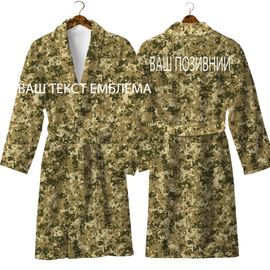 Халат ЗСУ піксель текстура ваш текст позивний емблема теплий з принтом ВСІ розміри Преміум тканина