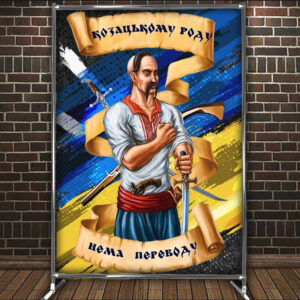 Фотозона банер press wall Козак прапор України Всі розміри