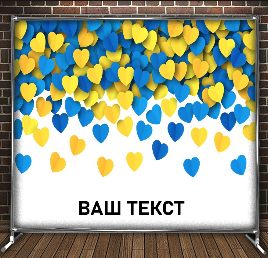 Фотозона банер press wall Жовто блакитні серця Всі розміри