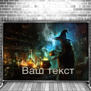 Фотозона банер press wall Для школи школярів кабінет хімії маг Всі розміри